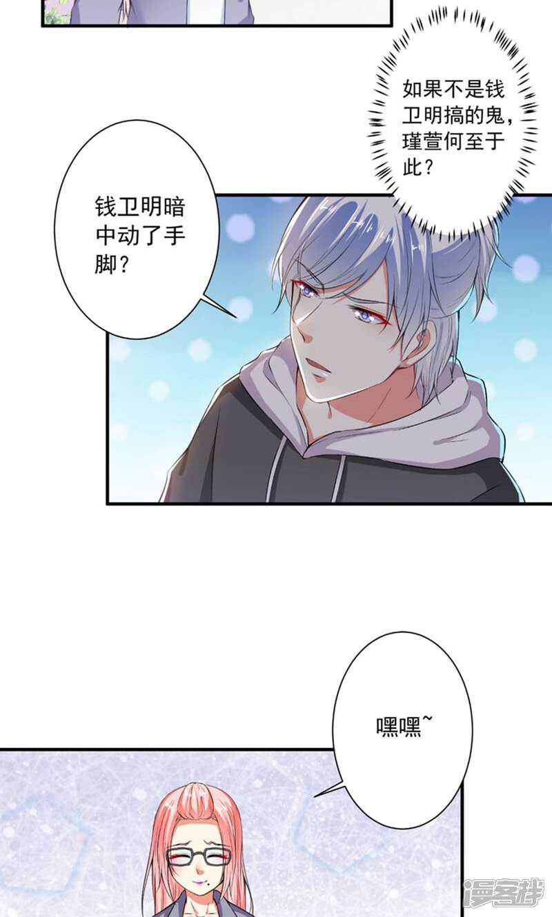 《总裁大人好羞耻》第80话 丑女现世 第14页