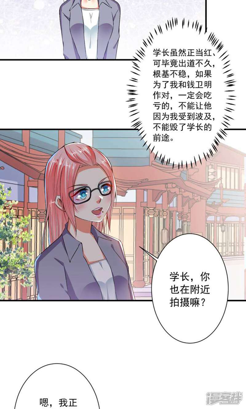 《总裁大人好羞耻》第80话 丑女现世 第15页