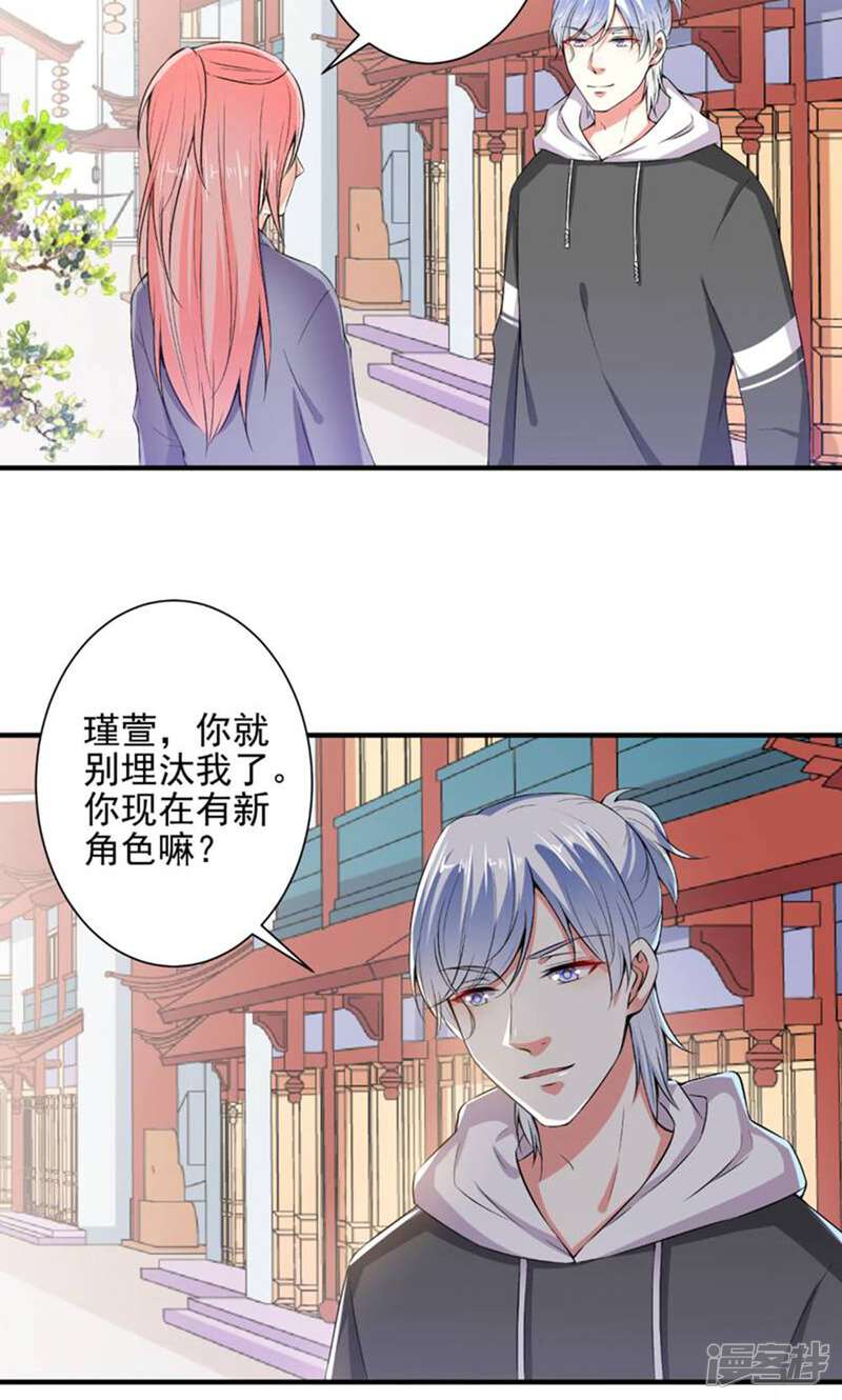 《总裁大人好羞耻》第80话 丑女现世 第17页