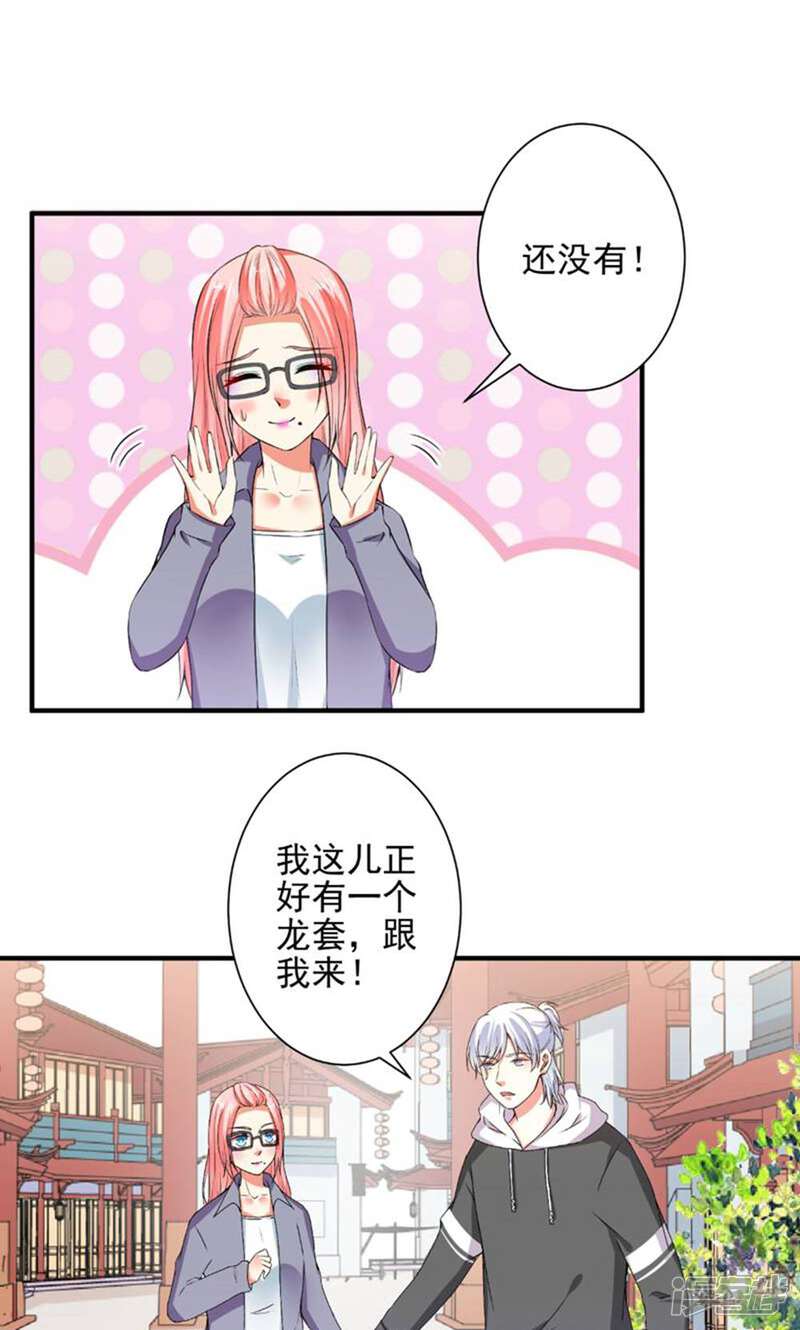《总裁大人好羞耻》第80话 丑女现世 第18页