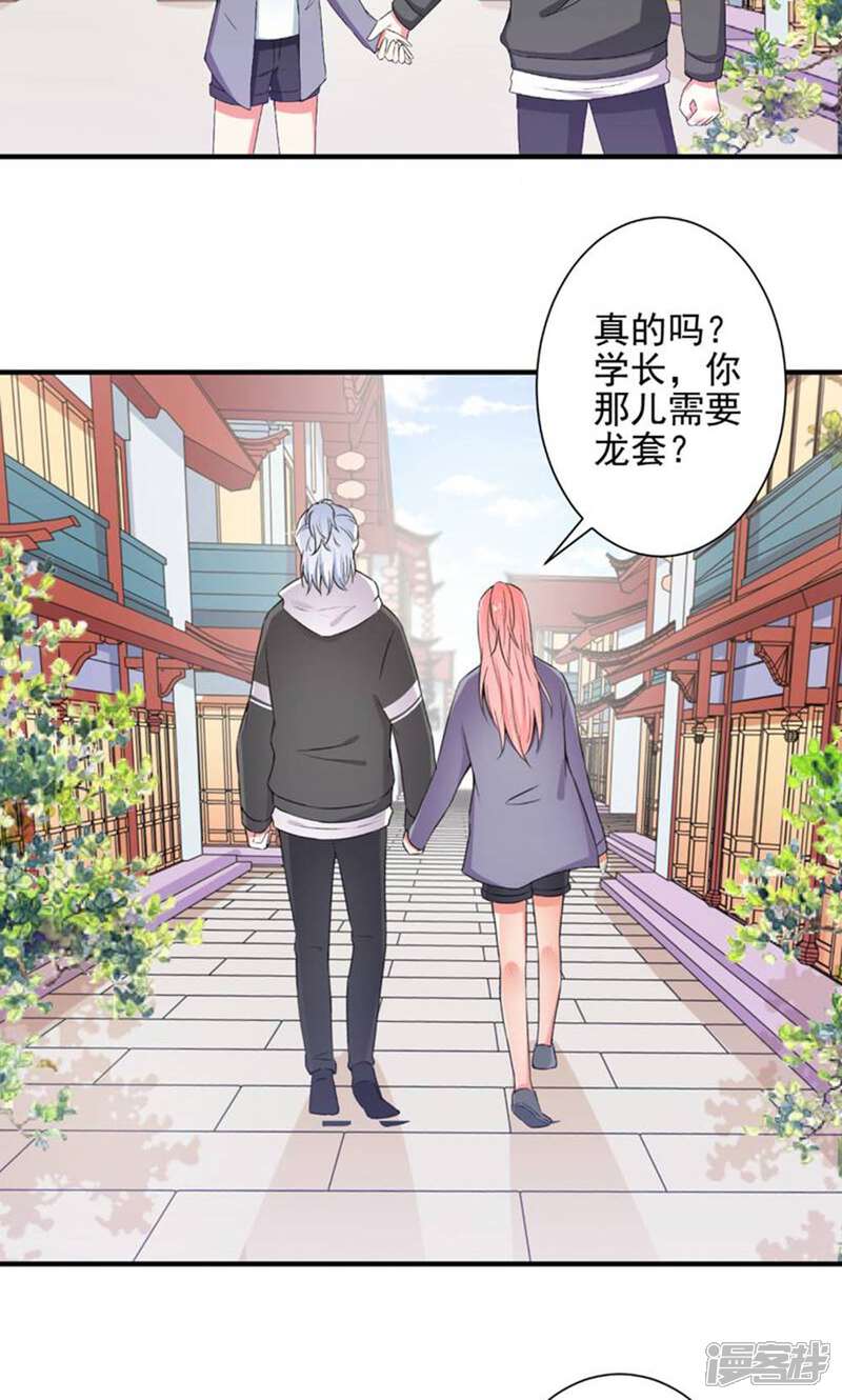 《总裁大人好羞耻》第80话 丑女现世 第19页