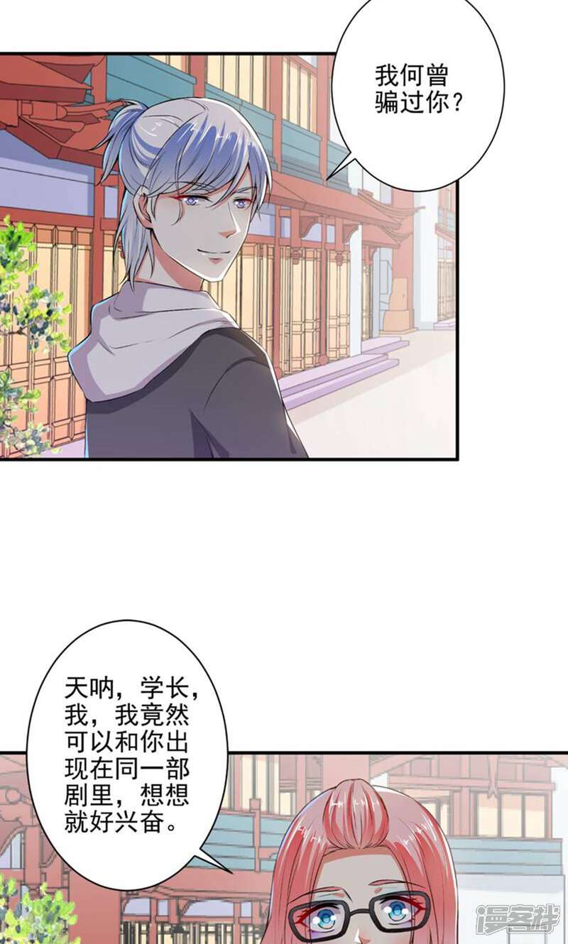 《总裁大人好羞耻》第80话 丑女现世 第20页