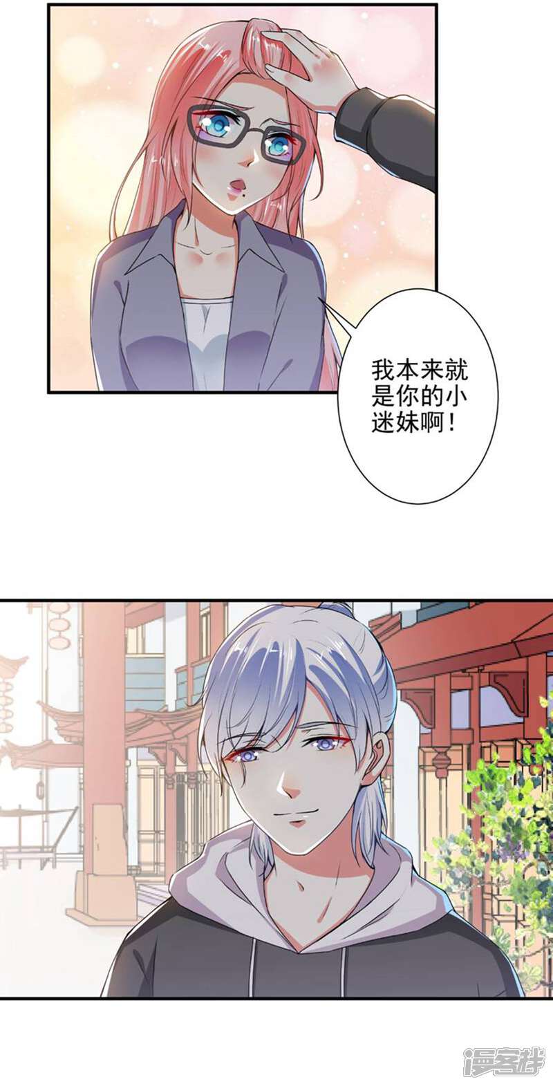 《总裁大人好羞耻》第80话 丑女现世 第22页