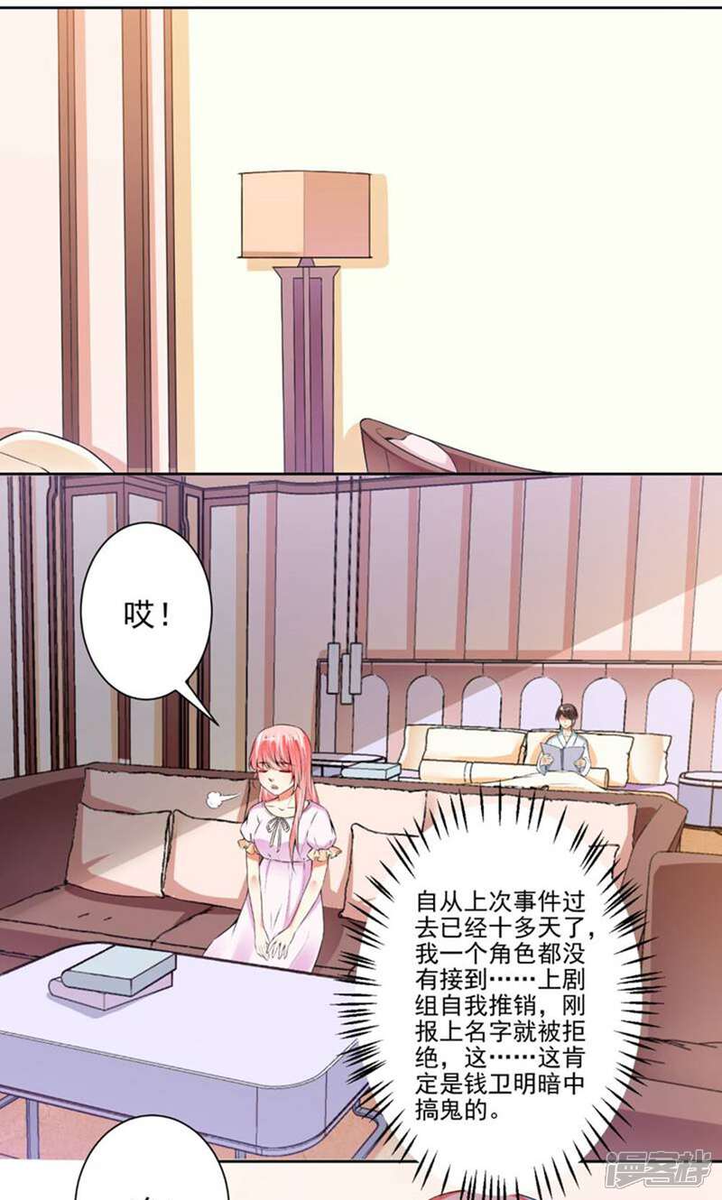 《总裁大人好羞耻》第80话 丑女现世 第2页