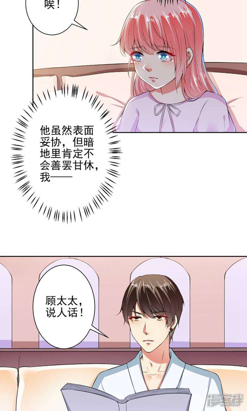 《总裁大人好羞耻》第80话 丑女现世 第3页