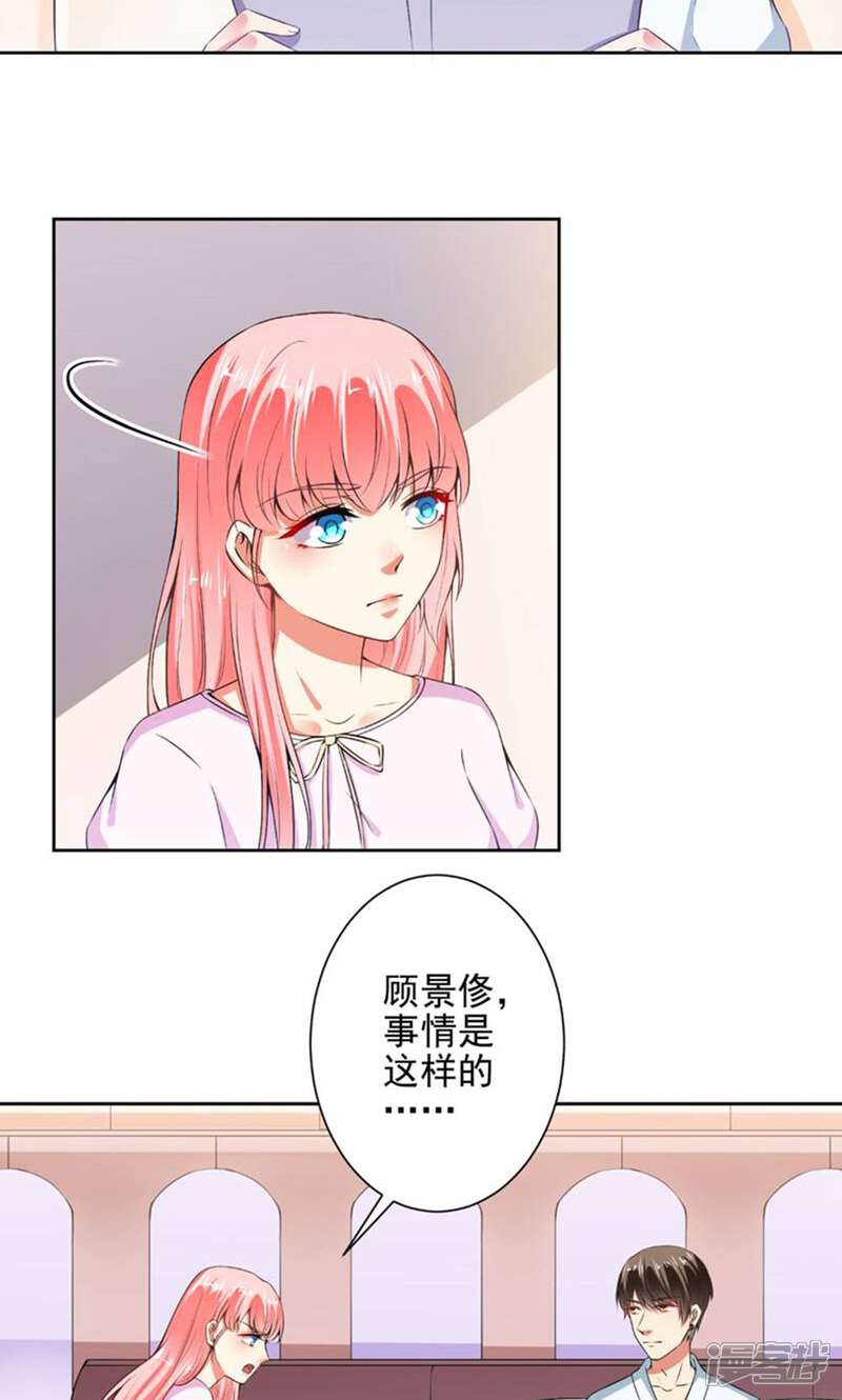 《总裁大人好羞耻》第80话 丑女现世 第4页