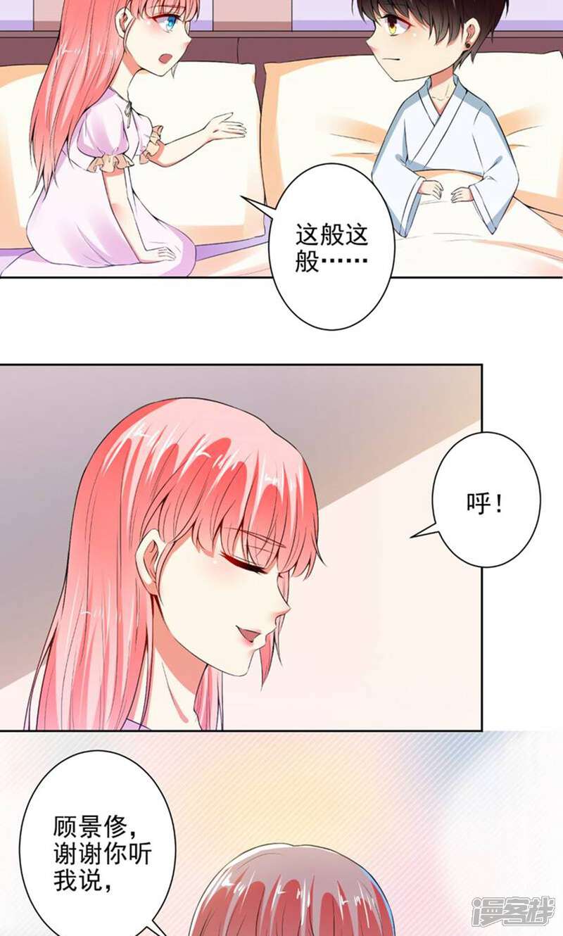 《总裁大人好羞耻》第80话 丑女现世 第6页