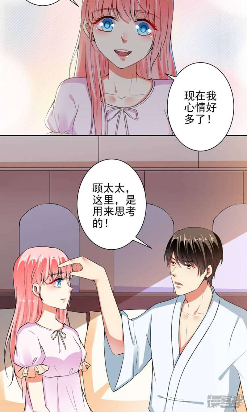 《总裁大人好羞耻》第80话 丑女现世 第7页