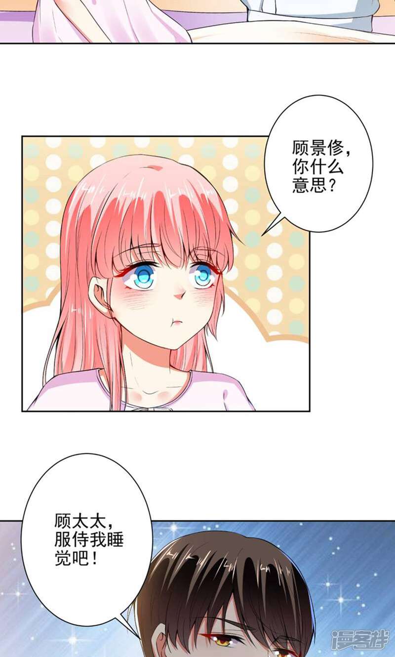 《总裁大人好羞耻》第80话 丑女现世 第8页