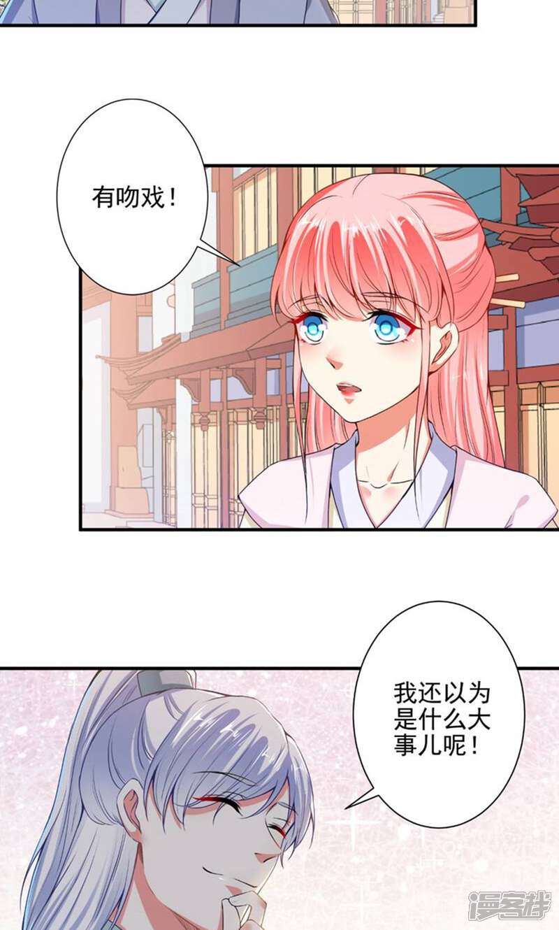 《总裁大人好羞耻》第81话 这个女人好美 第10页