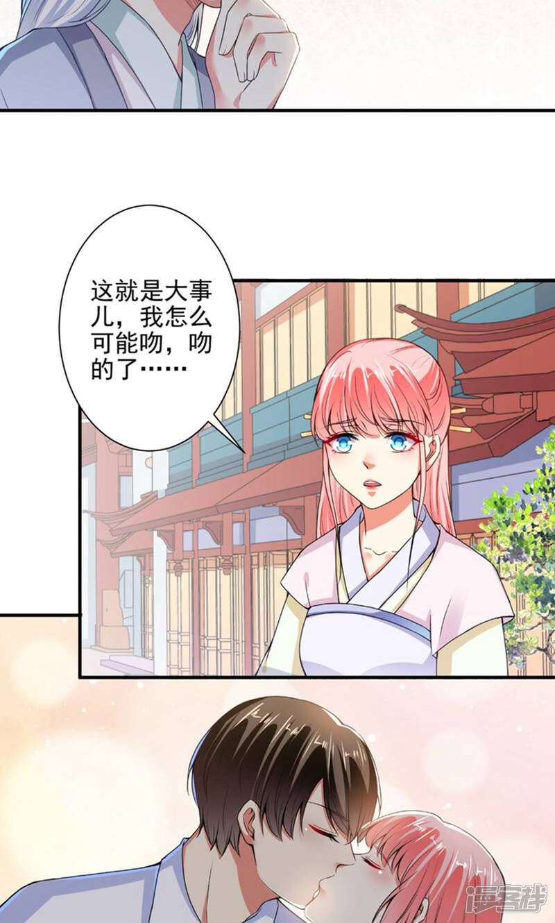 《总裁大人好羞耻》第81话 这个女人好美 第11页