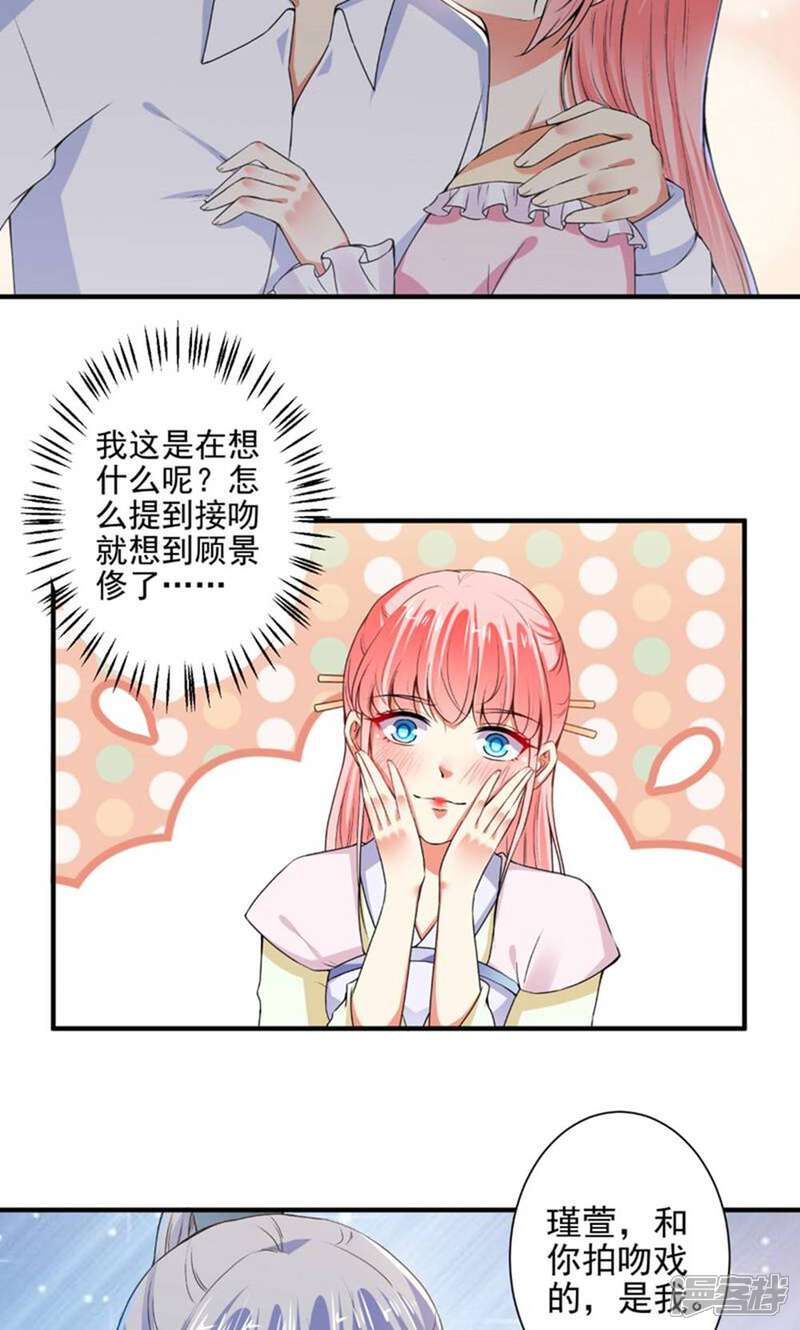 《总裁大人好羞耻》第81话 这个女人好美 第12页