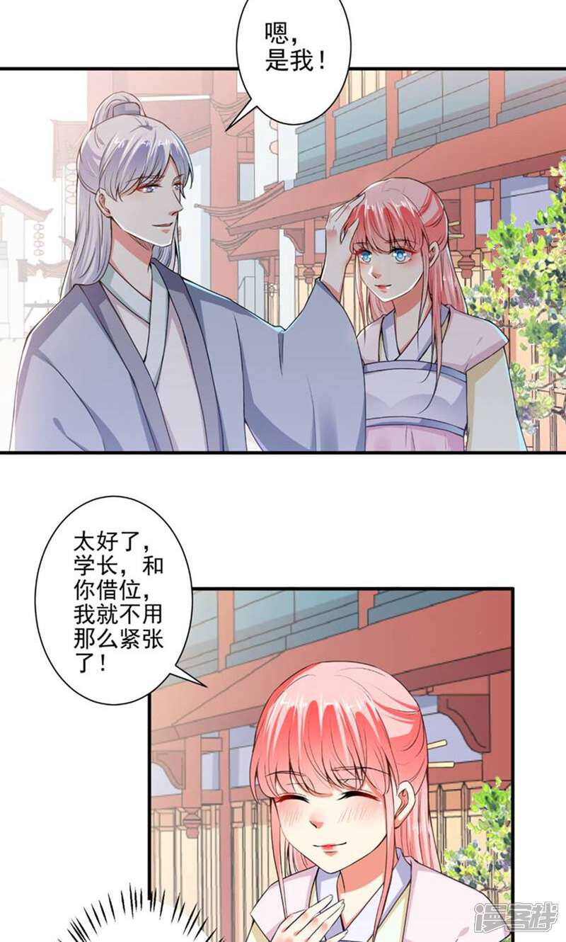 《总裁大人好羞耻》第81话 这个女人好美 第14页