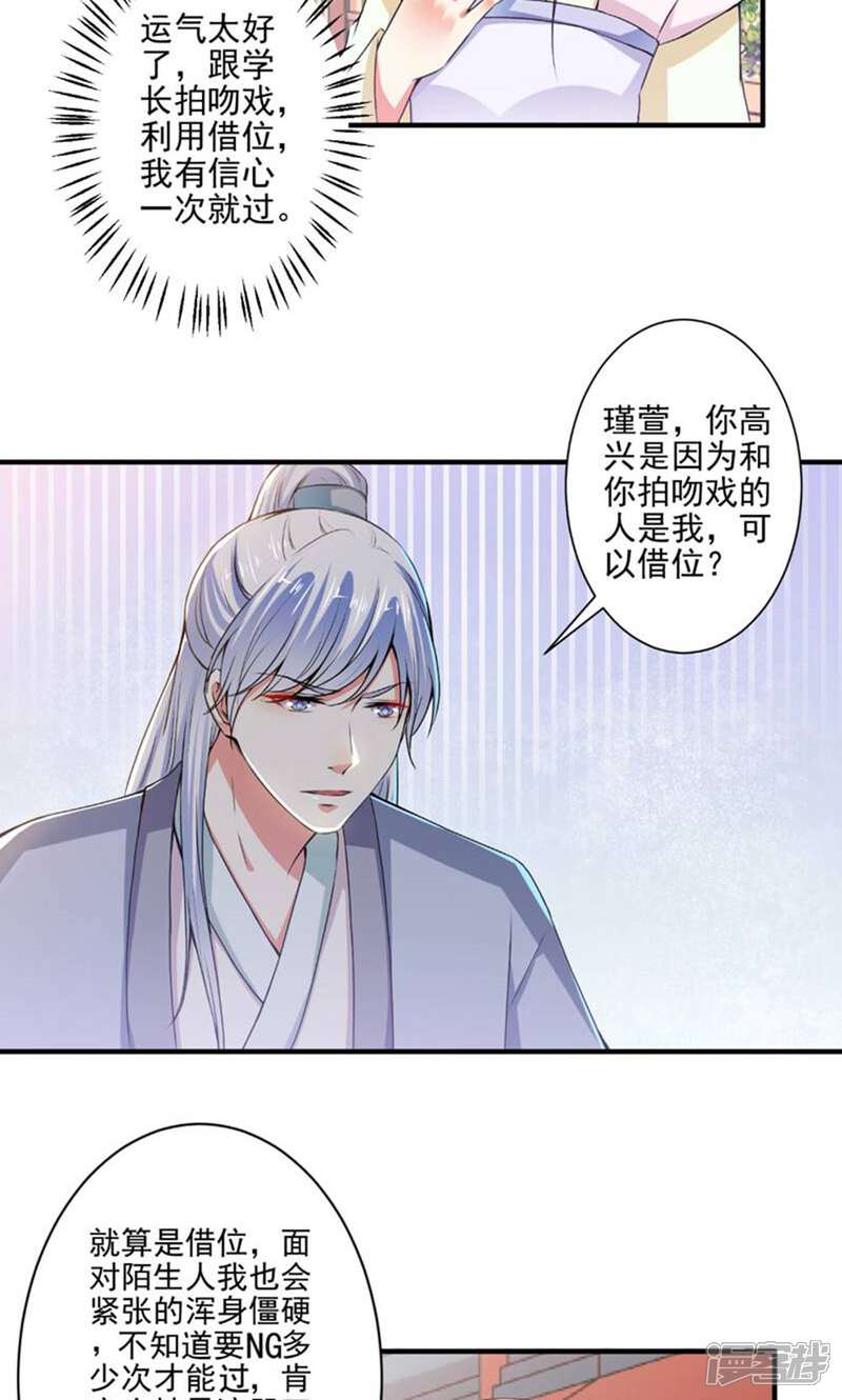 《总裁大人好羞耻》第81话 这个女人好美 第15页