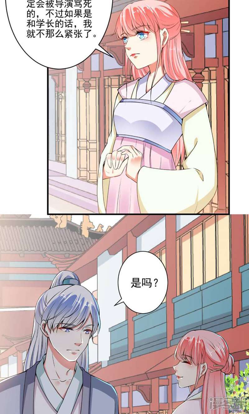 《总裁大人好羞耻》第81话 这个女人好美 第16页