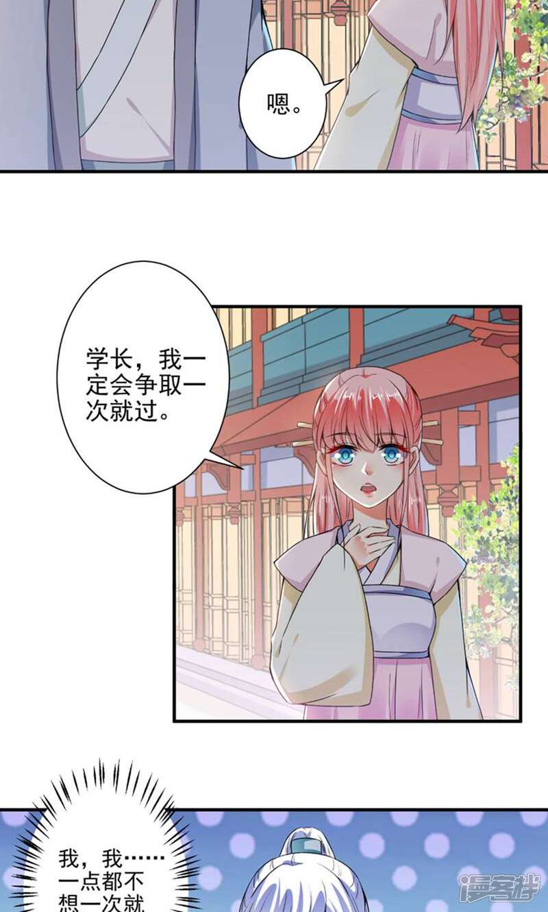 《总裁大人好羞耻》第81话 这个女人好美 第17页