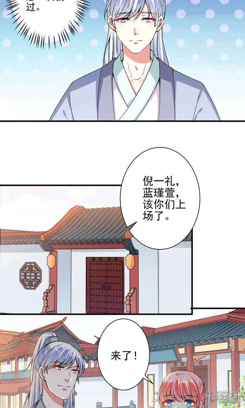 《总裁大人好羞耻》第81话 这个女人好美 第18页