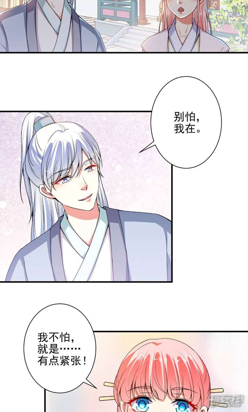 《总裁大人好羞耻》第81话 这个女人好美 第19页