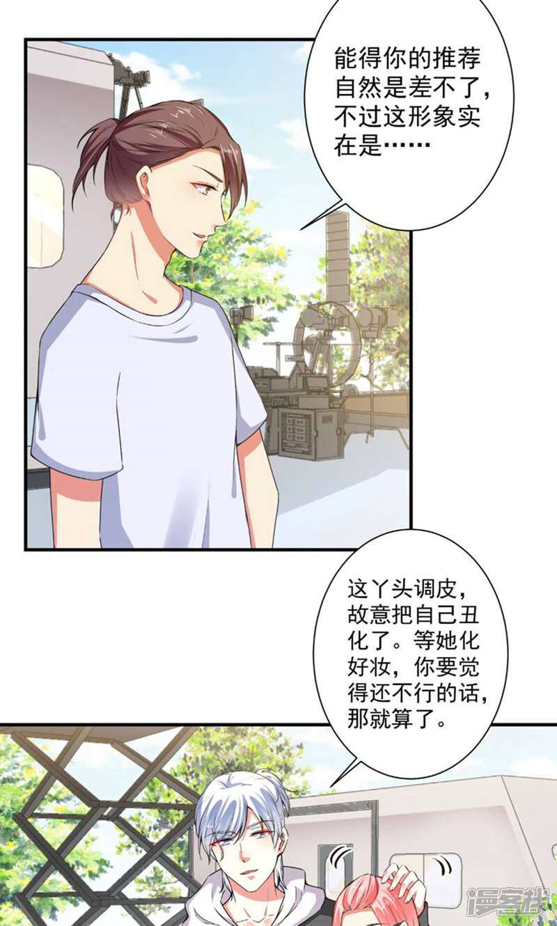 《总裁大人好羞耻》第81话 这个女人好美 第3页