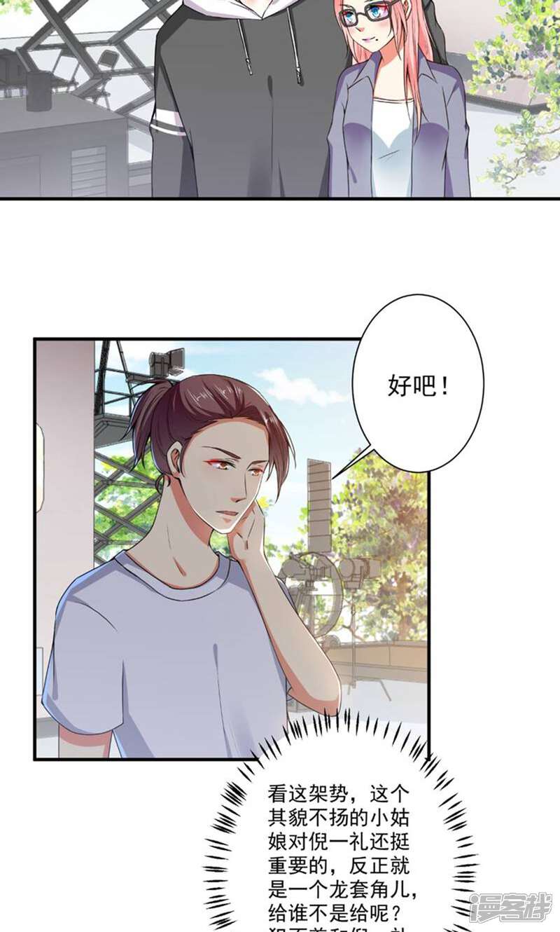 《总裁大人好羞耻》第81话 这个女人好美 第4页