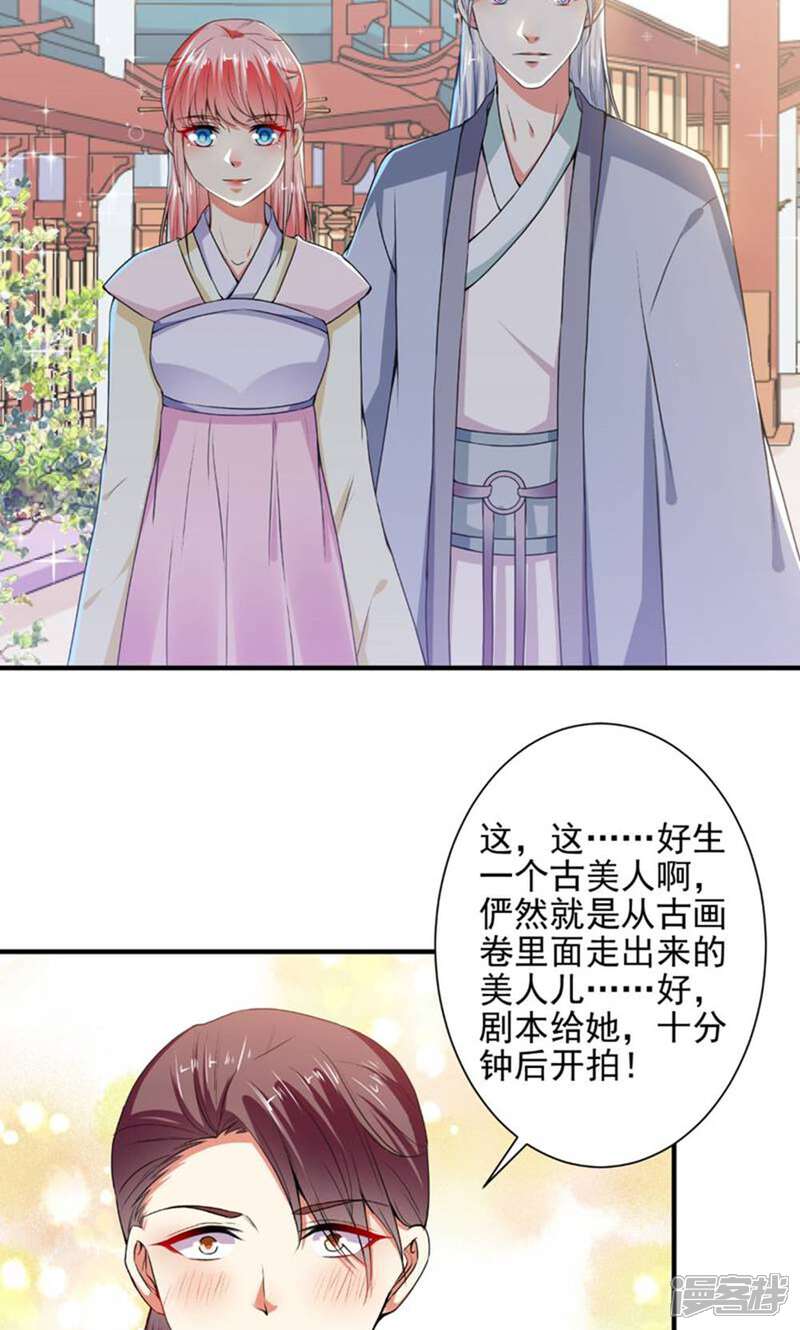 《总裁大人好羞耻》第81话 这个女人好美 第6页