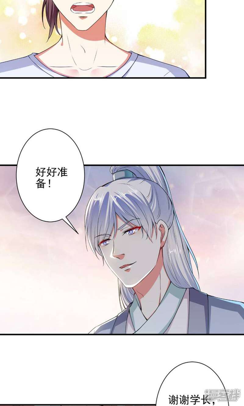 《总裁大人好羞耻》第81话 这个女人好美 第7页