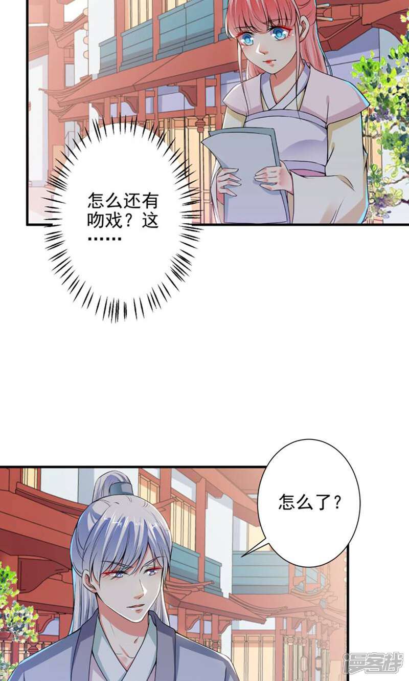 《总裁大人好羞耻》第81话 这个女人好美 第9页