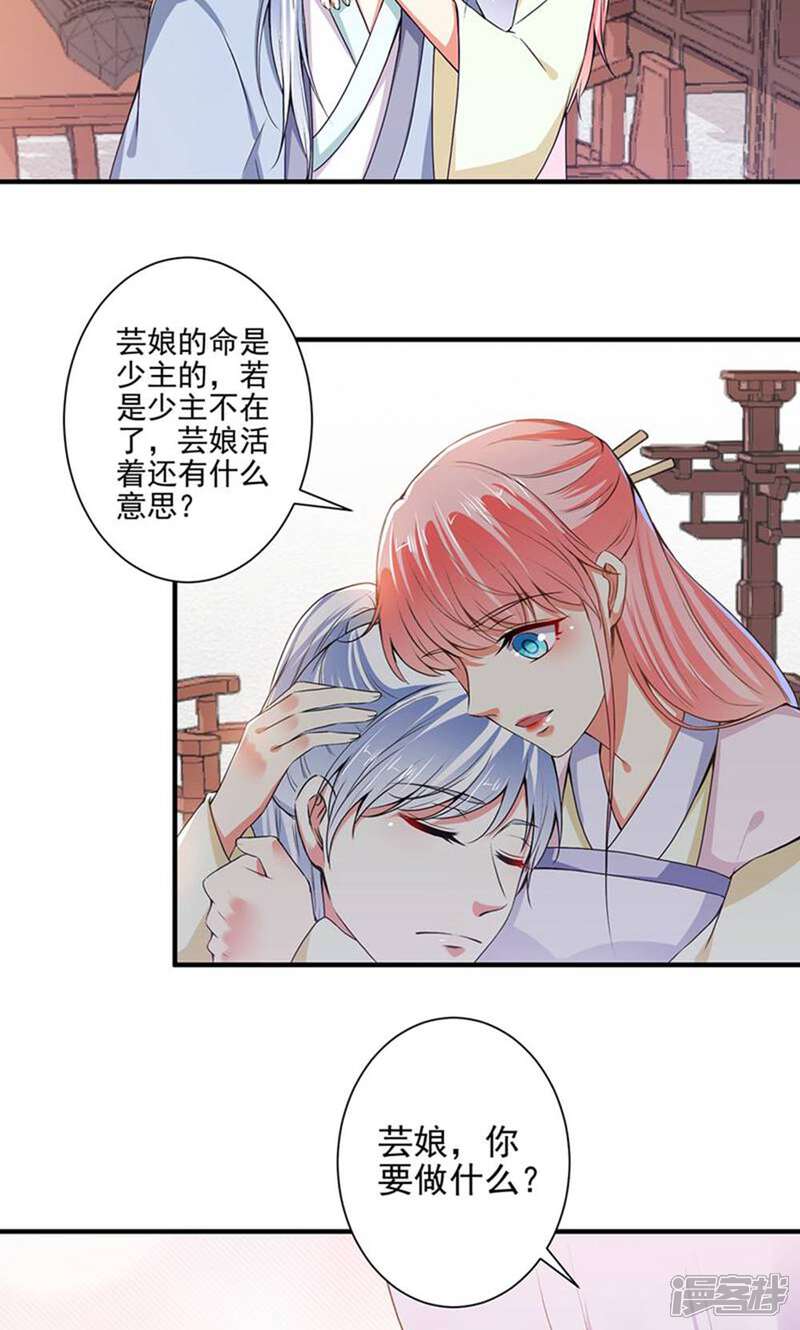 《总裁大人好羞耻》第82话 假戏真做 第10页