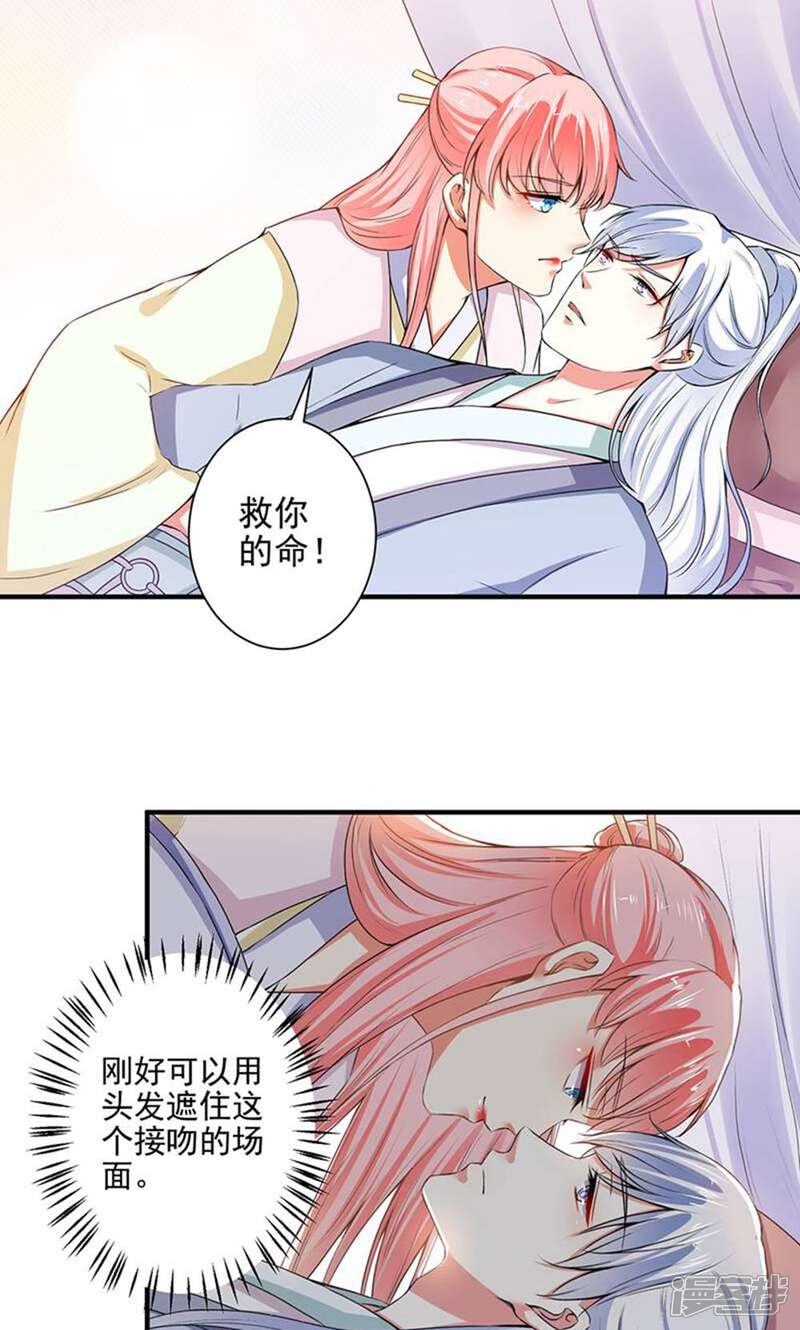 《总裁大人好羞耻》第82话 假戏真做 第11页