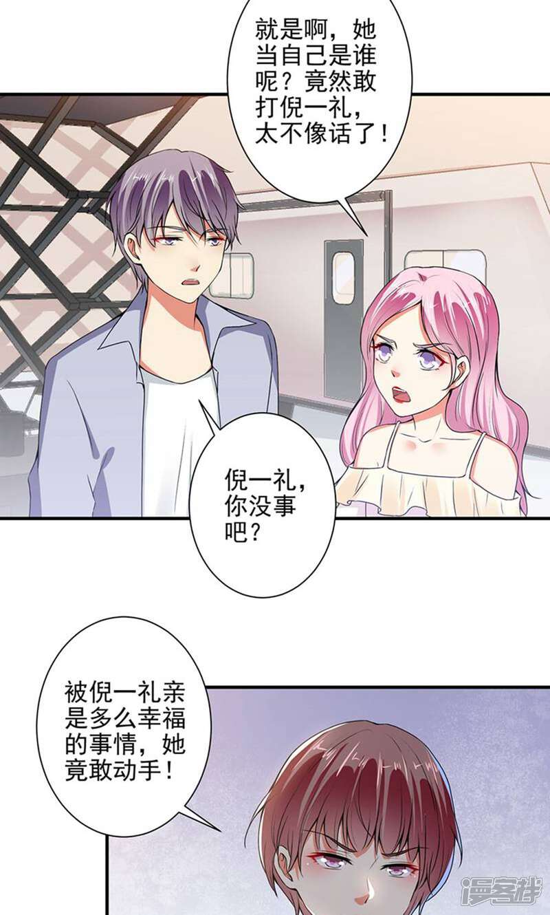 《总裁大人好羞耻》第82话 假戏真做 第16页