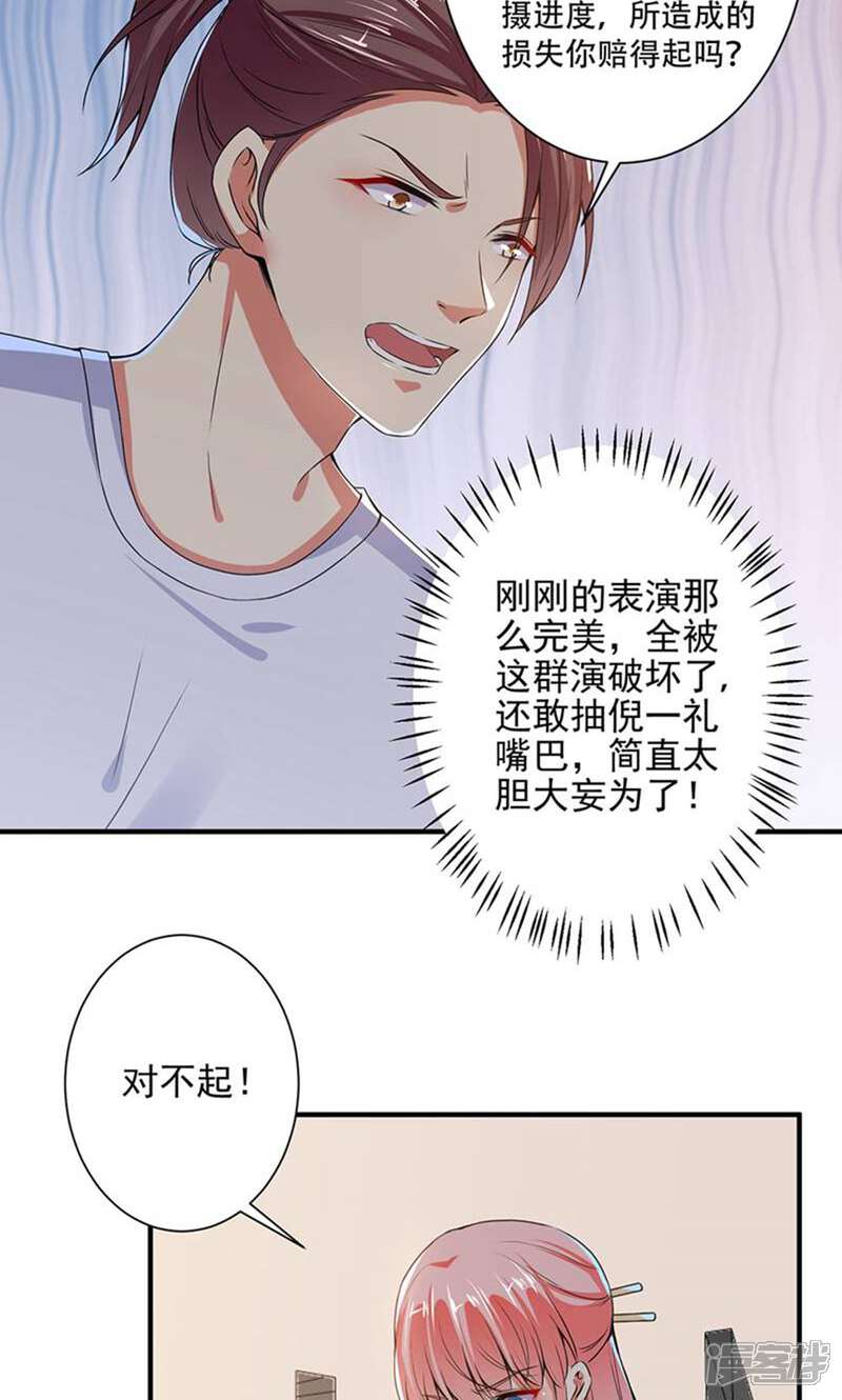 《总裁大人好羞耻》第82话 假戏真做 第18页