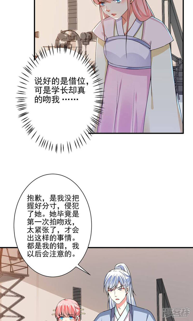 《总裁大人好羞耻》第82话 假戏真做 第19页