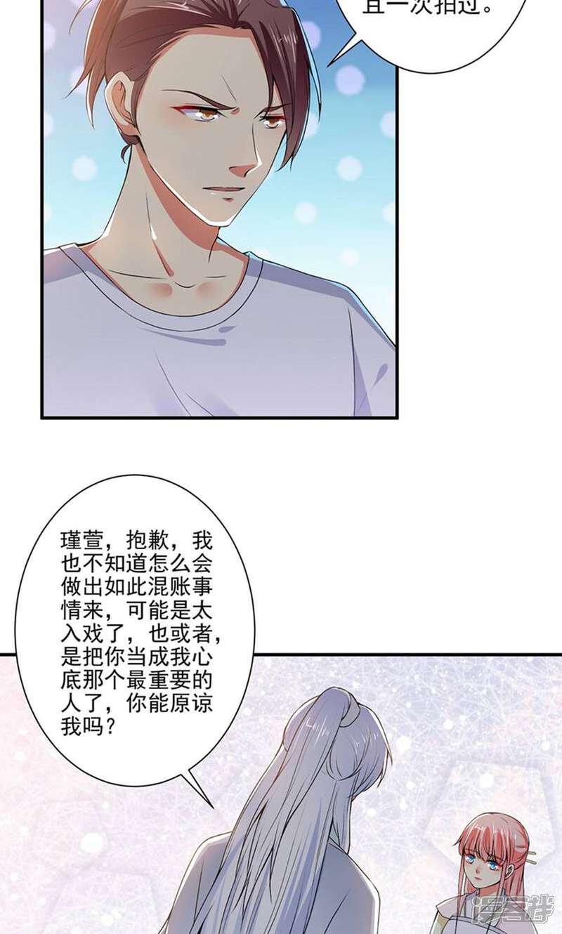 《总裁大人好羞耻》第82话 假戏真做 第22页