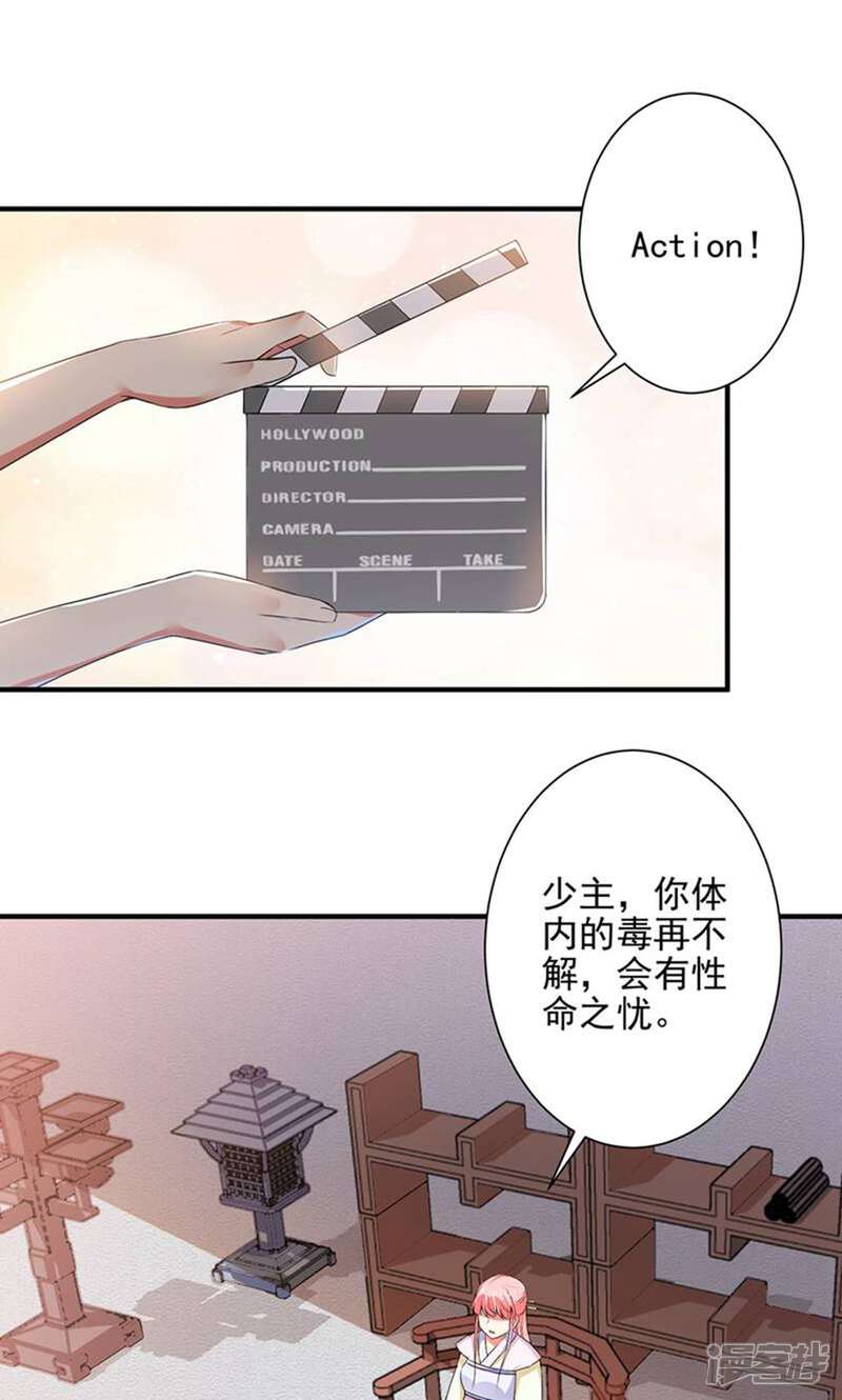 《总裁大人好羞耻》第82话 假戏真做 第4页