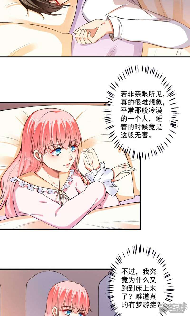 《总裁大人好羞耻》第84话 我说要就要！ 第12页