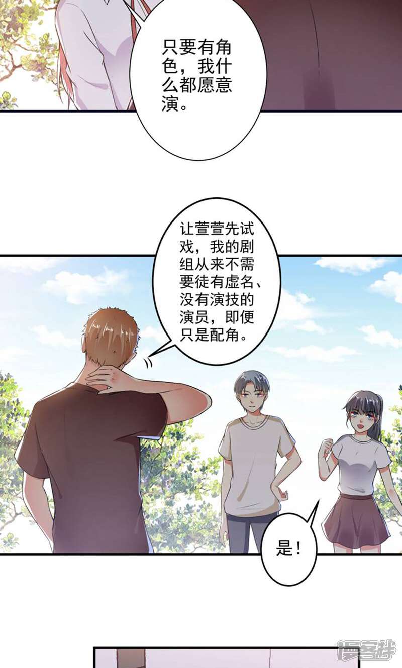 《总裁大人好羞耻》第84话 我说要就要！ 第17页