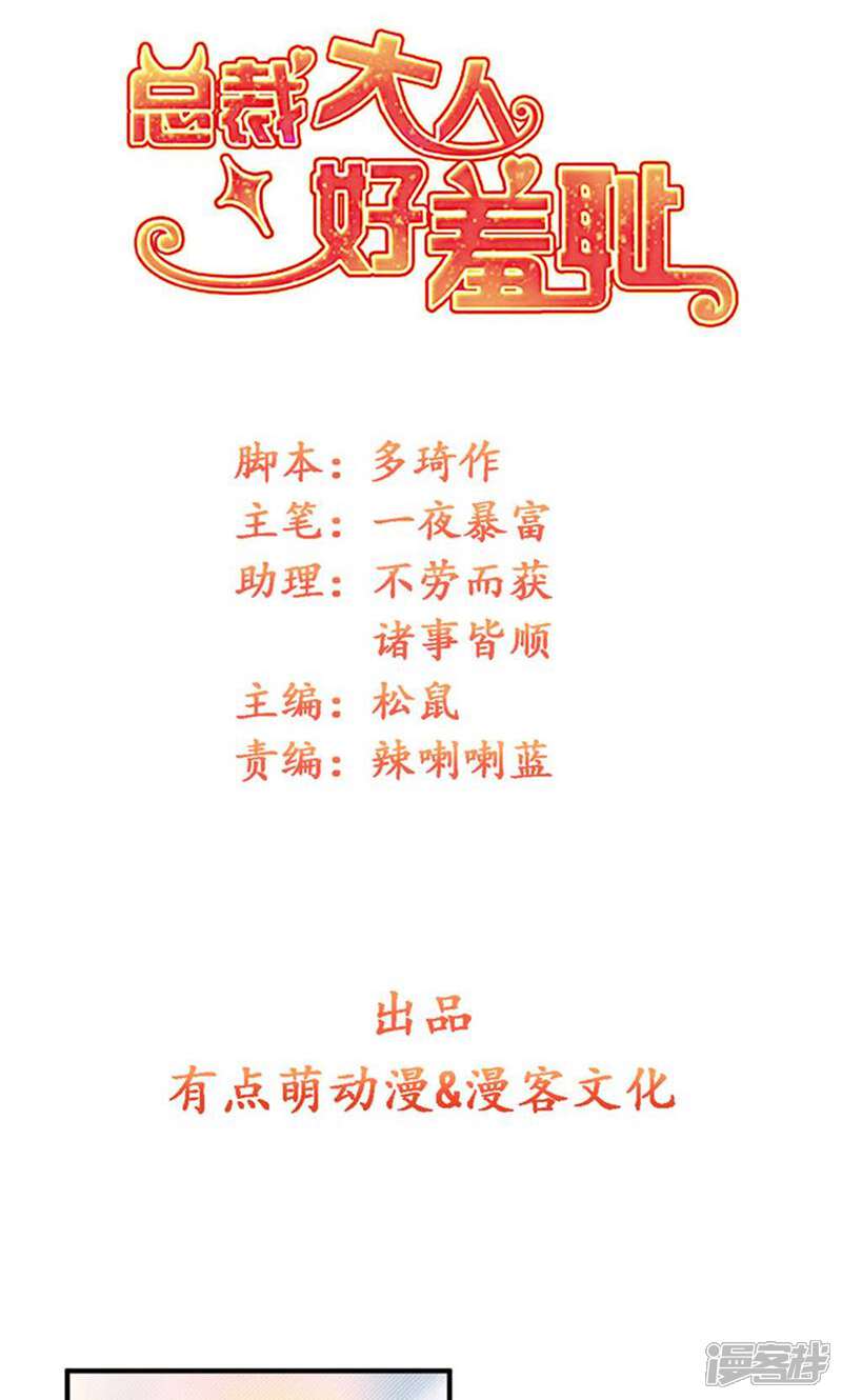 《总裁大人好羞耻》第84话 我说要就要！ 第1页
