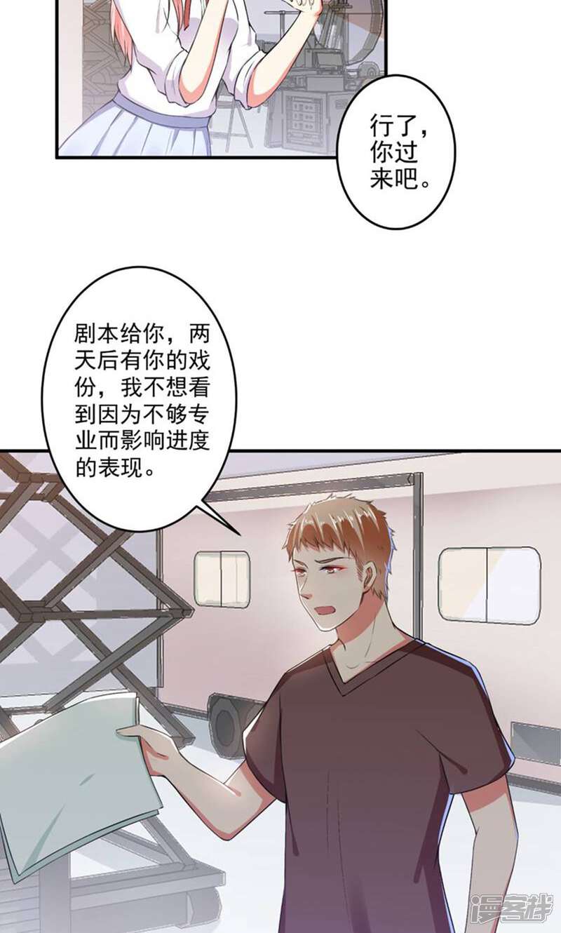 《总裁大人好羞耻》第84话 我说要就要！ 第20页