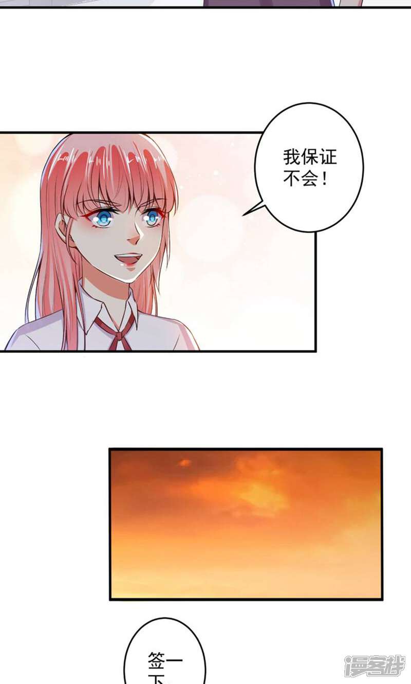 《总裁大人好羞耻》第84话 我说要就要！ 第21页