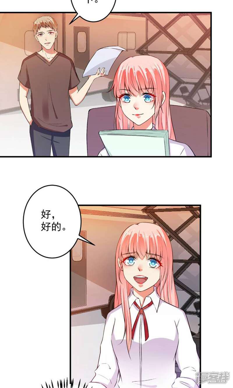 《总裁大人好羞耻》第84话 我说要就要！ 第22页