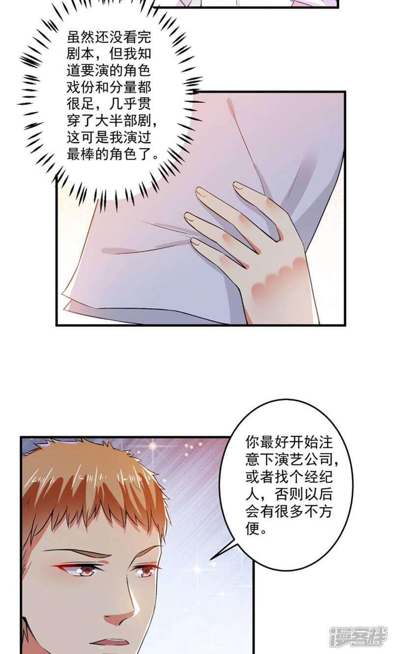 《总裁大人好羞耻》第84话 我说要就要！ 第23页