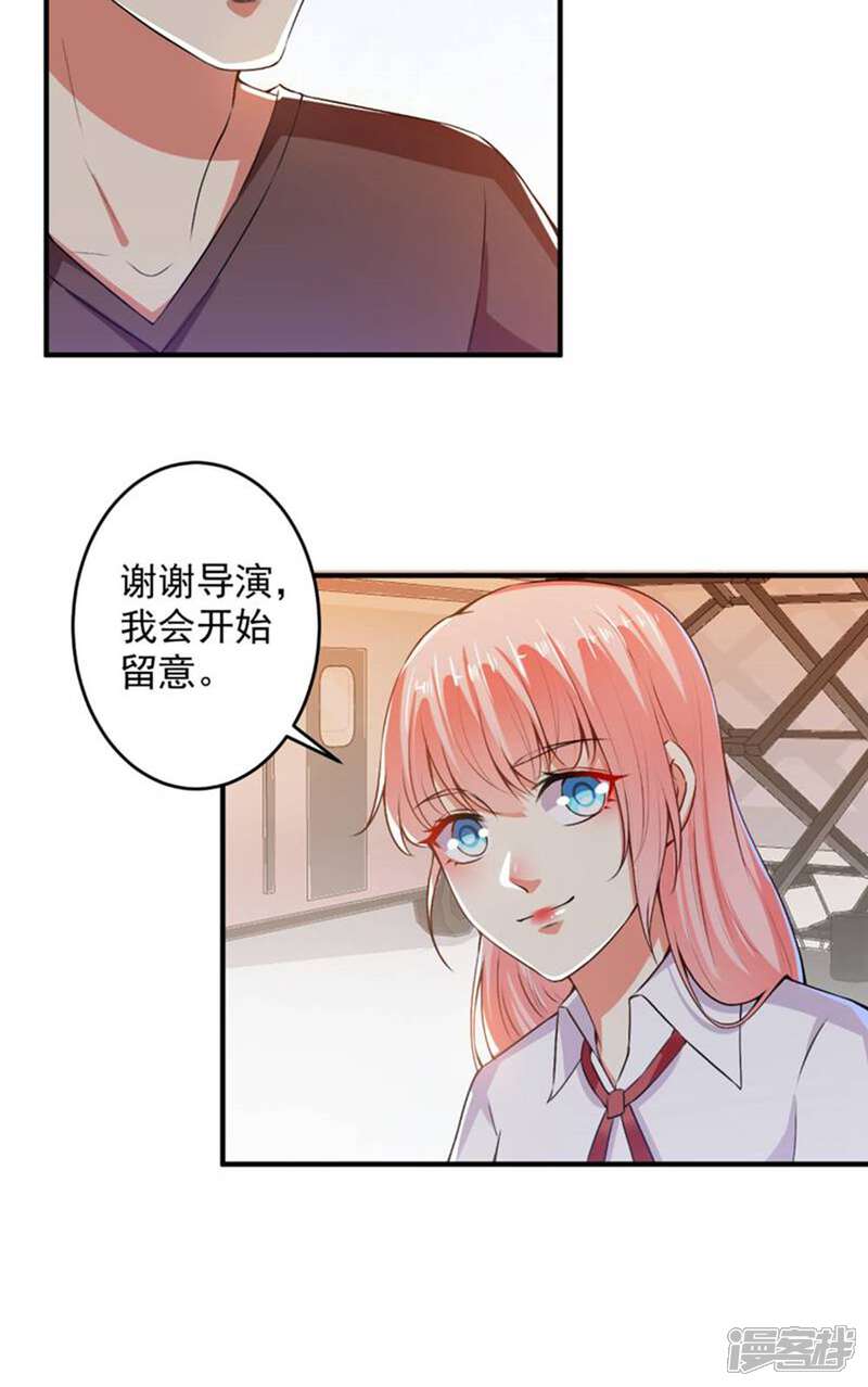 《总裁大人好羞耻》第84话 我说要就要！ 第24页