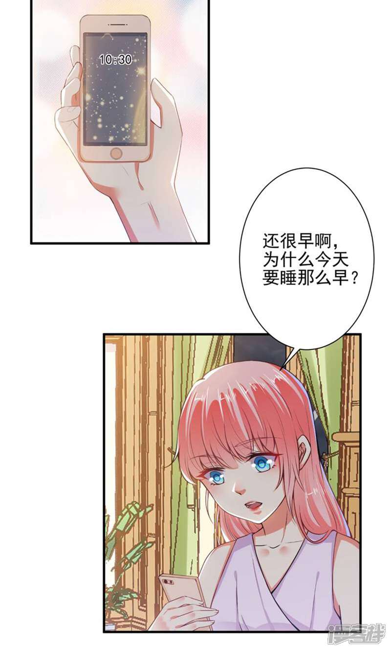 《总裁大人好羞耻》第84话 我说要就要！ 第2页