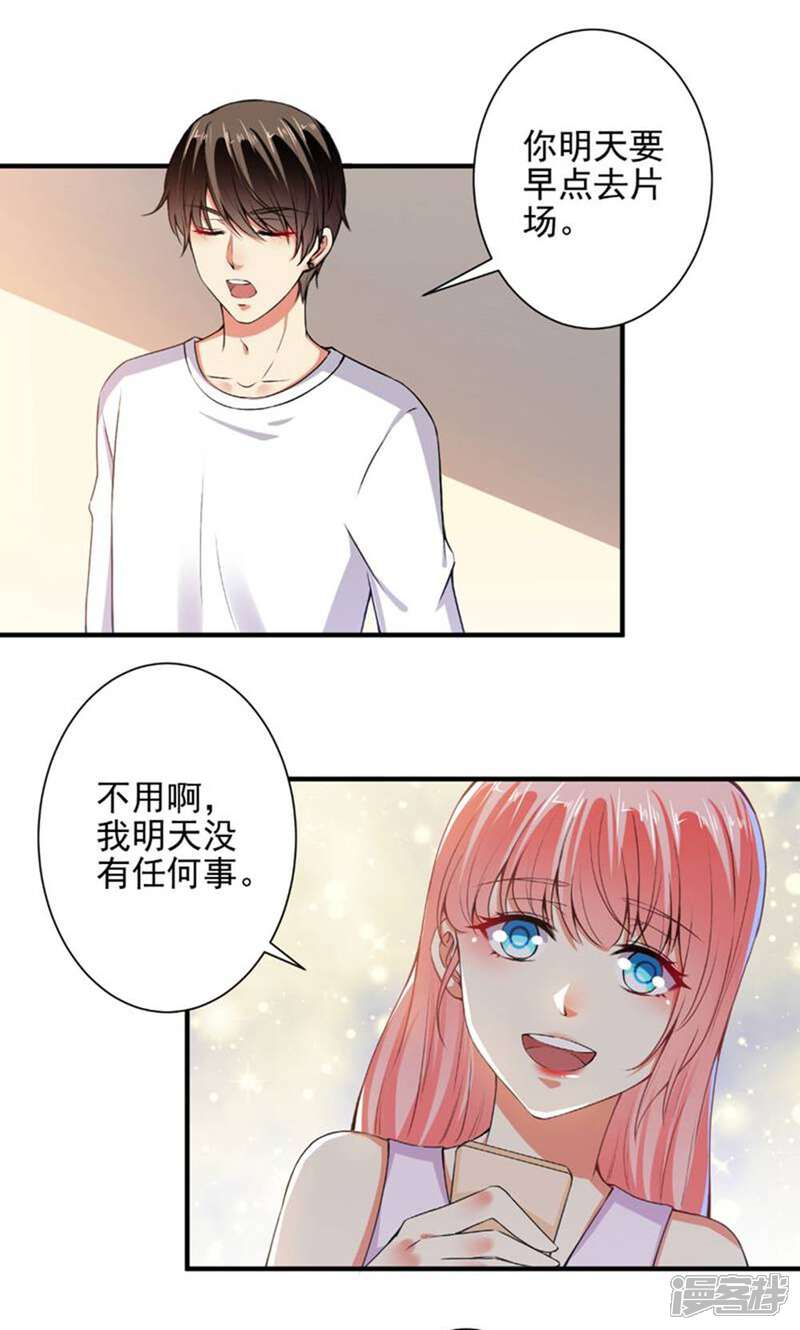 《总裁大人好羞耻》第84话 我说要就要！ 第3页