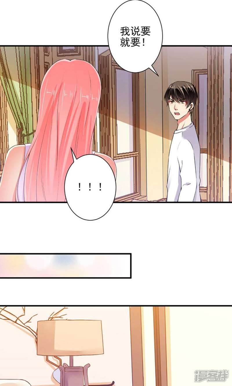 《总裁大人好羞耻》第84话 我说要就要！ 第4页