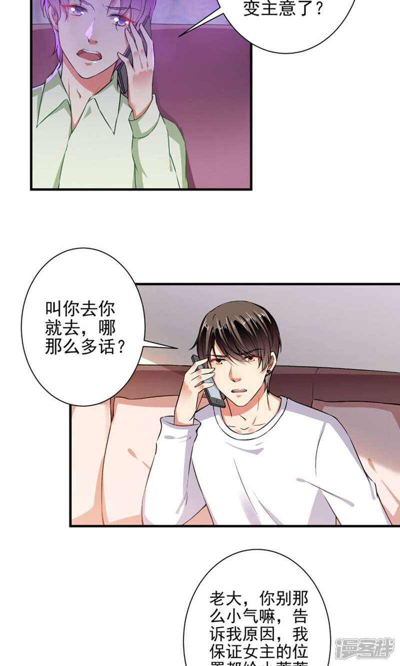 《总裁大人好羞耻》第84话 我说要就要！ 第6页