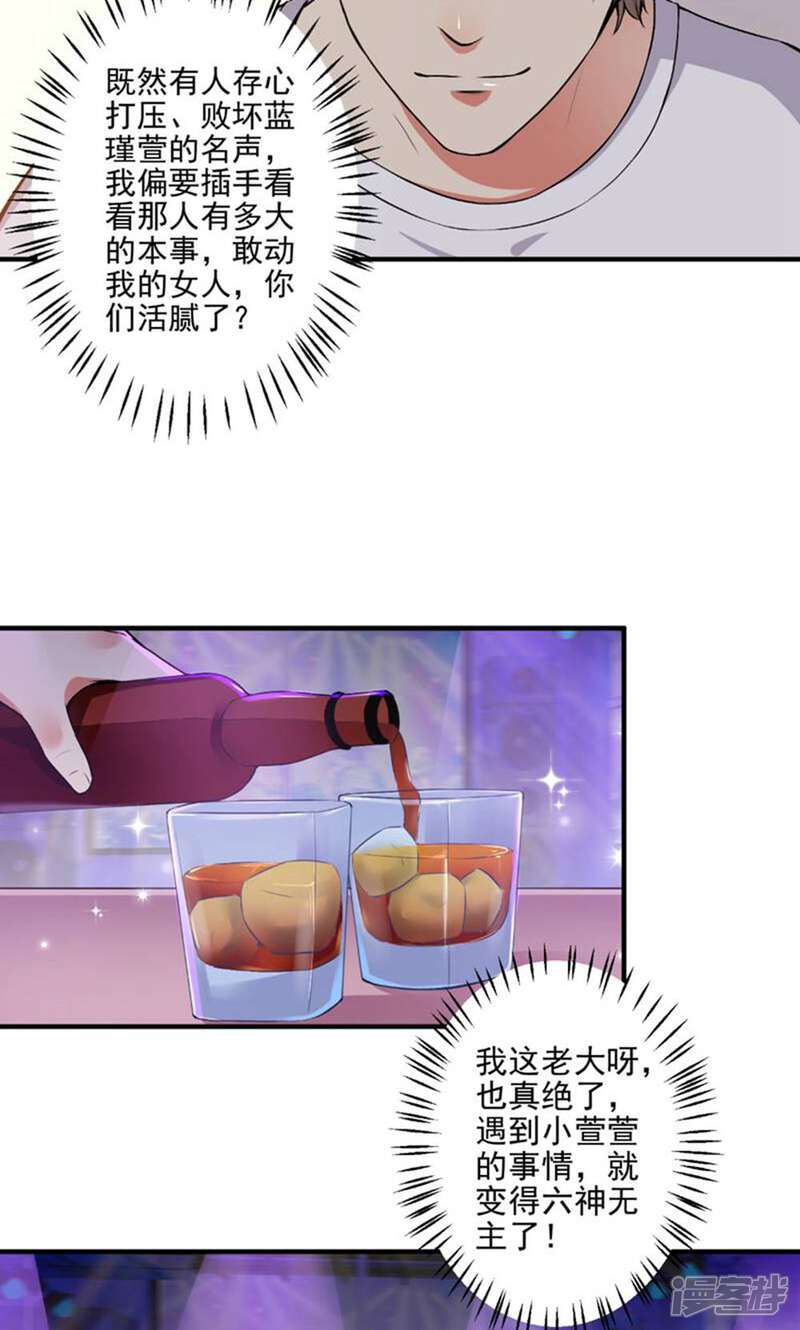 《总裁大人好羞耻》第84话 我说要就要！ 第8页