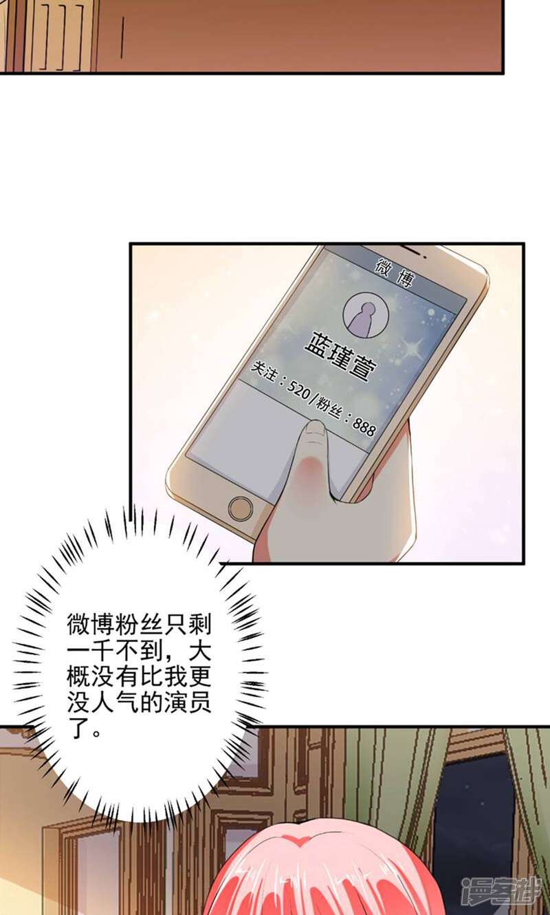 《总裁大人好羞耻》第83话 总裁被发好人卡？ 第11页