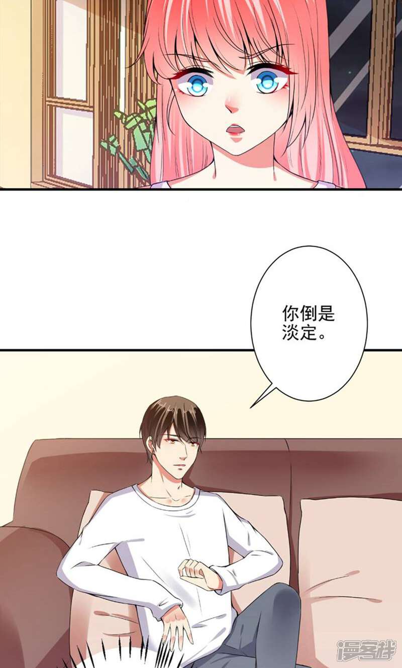 《总裁大人好羞耻》第83话 总裁被发好人卡？ 第12页