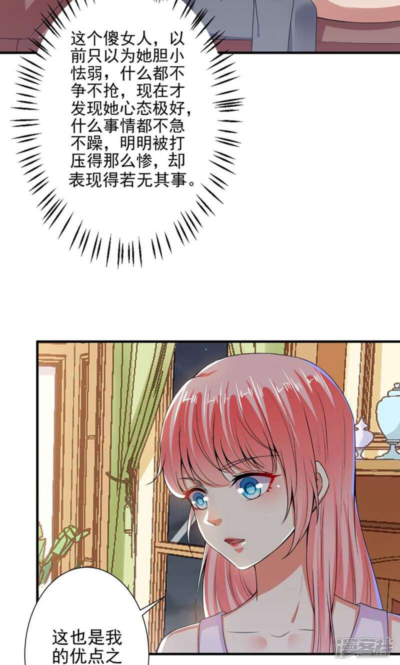 《总裁大人好羞耻》第83话 总裁被发好人卡？ 第13页